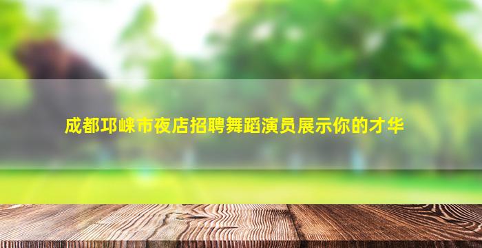 湖北KTV招聘